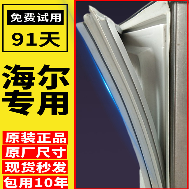海尔冰箱密封条强磁门胶条