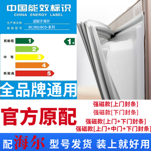海尔冰箱门密封条门封条通用磁条边条冰柜密封圈配件磁性门胶条