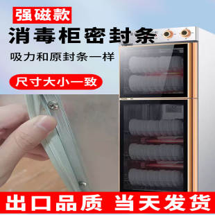 热卖 消毒柜密封条门封条耐高温胶条密封圈磁性门胶条原厂配件通用