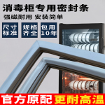 热卖康宝消毒柜密封条门封条耐高温胶条磁性门胶条原厂配件通用