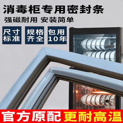 耐高温消毒柜门封条密封条强磁