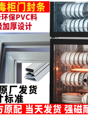 适用康宝ZTP108A-5H消毒柜密封胶条门封条胶条磁性门胶条原装配件