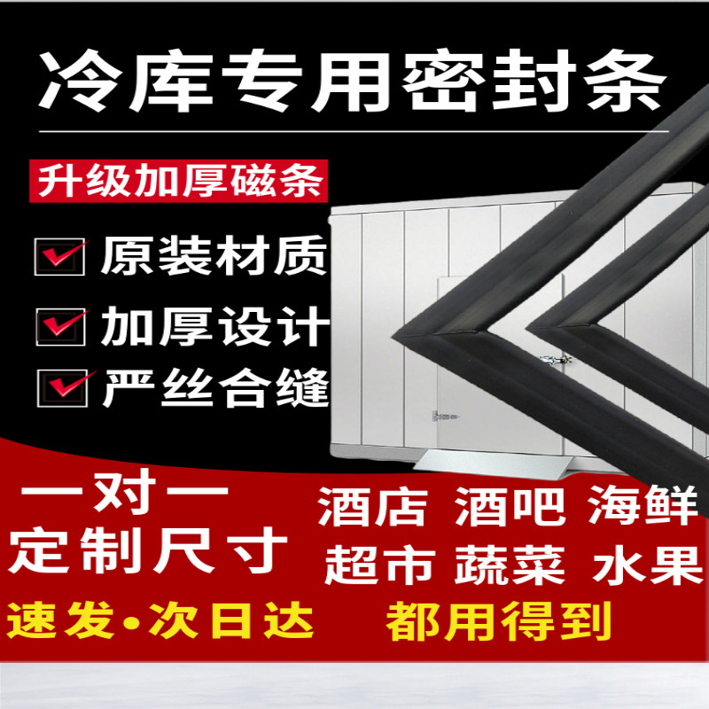 【冷库门密封条】磁性门封条配件