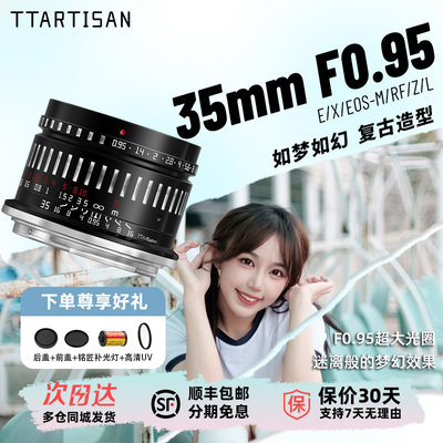 铭匠35mm F0.95定焦人像镜头适用佳能R50徕卡CL索尼E尼康Z富士X口