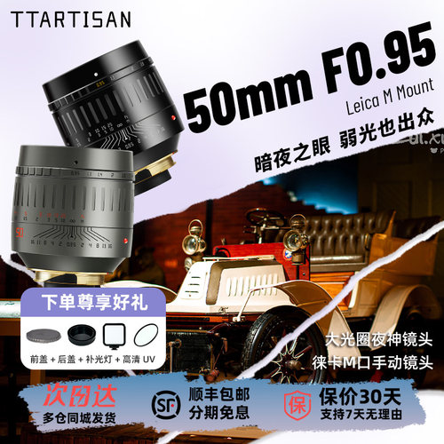 铭匠光学50mmf0.95全画幅镜头
