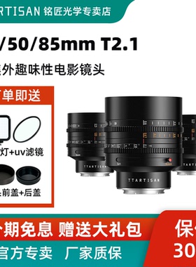 铭匠光学35/50/85mm T2.1趣味泡泡焦电影镜头适用FE尼康Z松下L RF