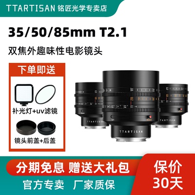 铭匠光学35/50/85mm T2.1趣味泡泡焦电影镜头适用FE尼康Z松下L RF