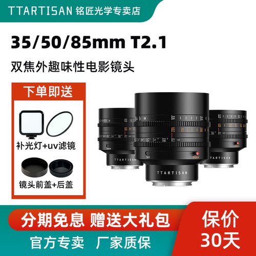 铭匠光学35/50/85mm T2.1趣味泡泡焦电影镜头适用FE尼康Z松下L RF