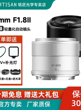 铭匠光学35mm f1.8二代自动镜头适用富士XM5 XT50 索尼ZVE10微单