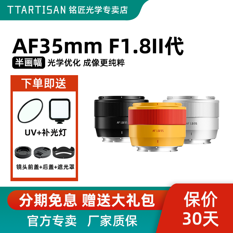 【会员】铭匠AF 35mm F1.8二代橙色麦铛铛自动镜头人像定焦 X E Z,数码相机/单反相机/摄像机,微单镜头,淘宝优惠券,粉丝福利购,淘宝优惠卷