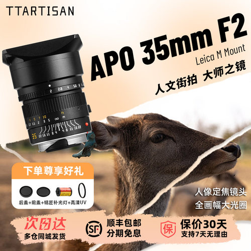 铭匠光学M35mmF2全画幅镜头