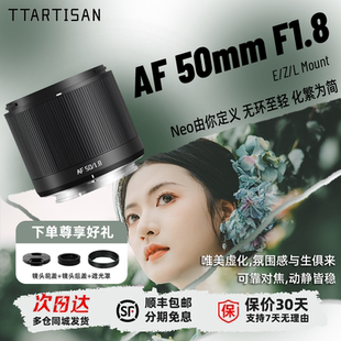 【新品】铭匠AF50mm F1.8 Neo全画幅大光圈自动镜头适用索尼E尼康
