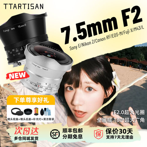 7.5mmf2广角鱼眼镜头