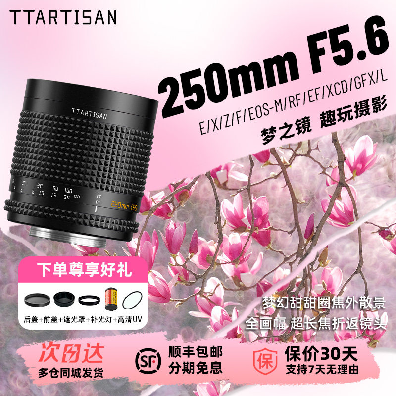 铭匠光学250mm F5.6折返镜头梦幻甜甜圈效果人像花卉散景光斑镜头