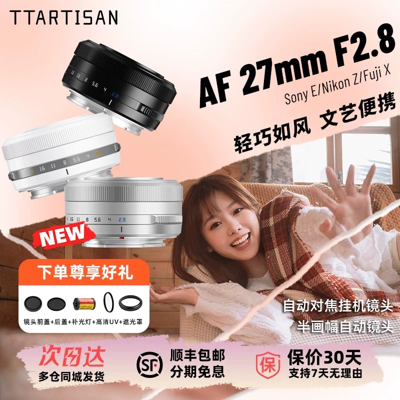 铭匠AF 27mm F2.8自动对焦半画幅饼干镜头适用富士X口尼康Z索尼E