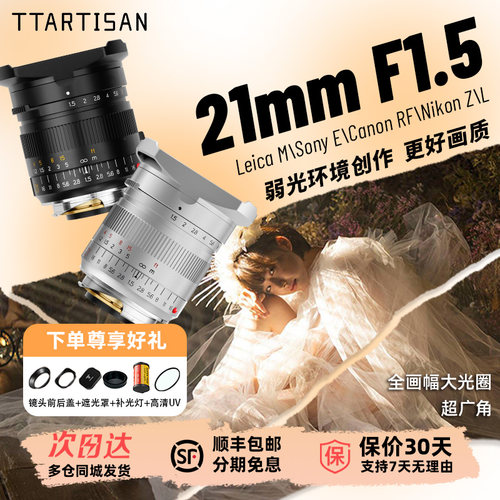 铭匠21mmf1.5全画幅镜头
