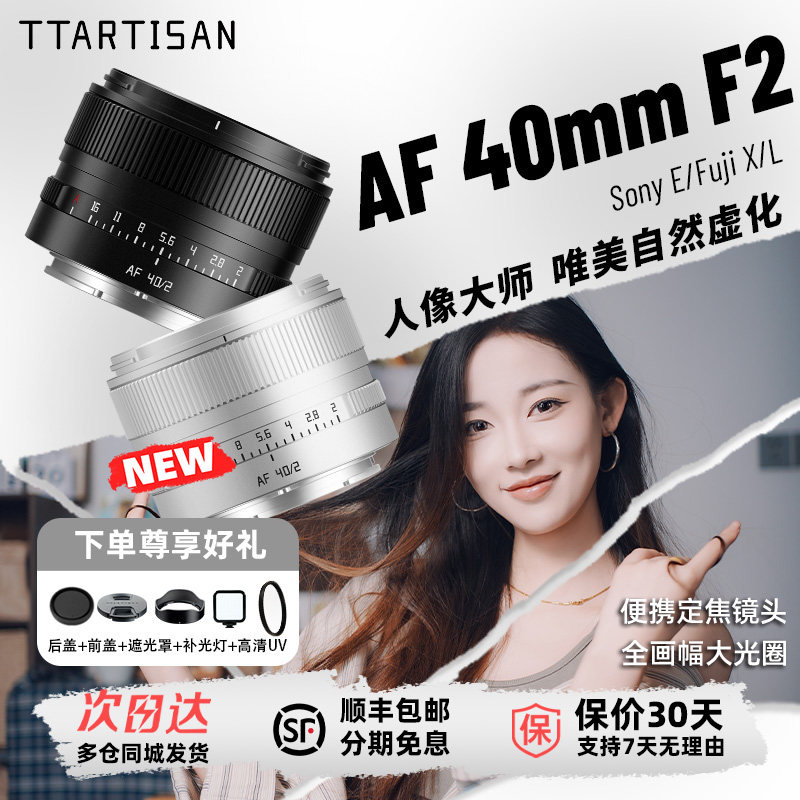 铭匠AF 40mm F2银色全画幅大光圈定焦自动镜头松下LS9索尼E尼康Z图片