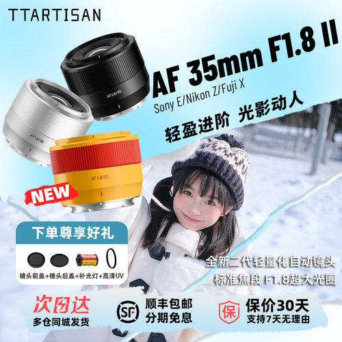 铭匠AF 35mmF1.8二代大光圈自动人像定焦镜头适用索尼E富士X尼康Z