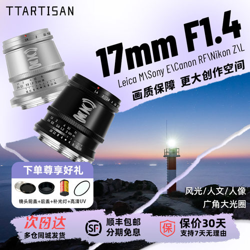 铭匠光学17mmf1.4广角定焦镜头