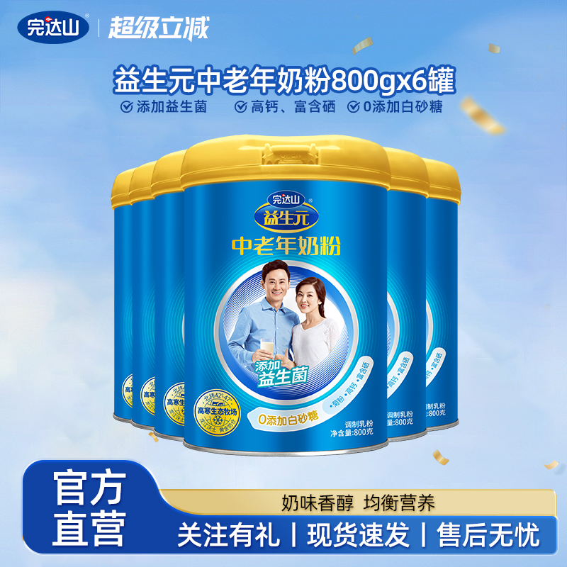 完达山益生元中老年奶粉