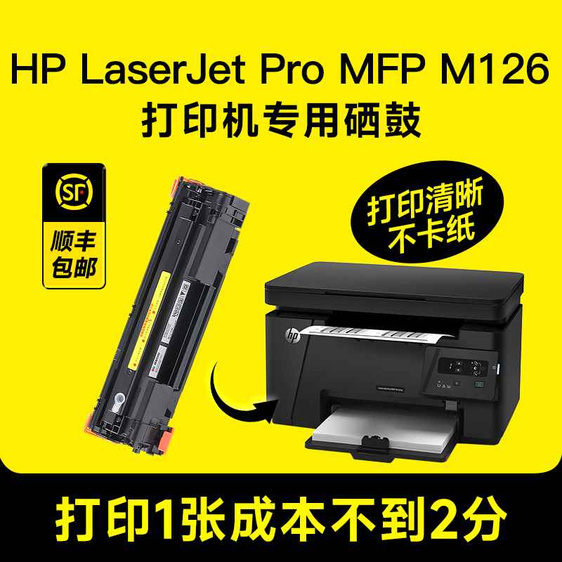 惠普Laserjet Pro MFP m126a硒鼓墨书原装适用hpm126nw打印机墨盒