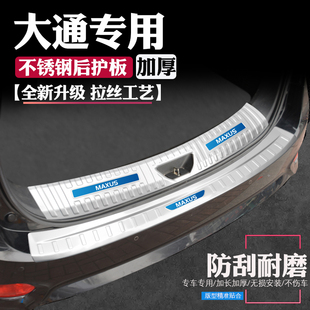 适用23款上汽大通G10改装饰品G20配件G50保险杆V80后备箱门槛条后