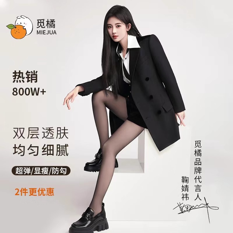 觅橘黑丝光腿神器加绒女