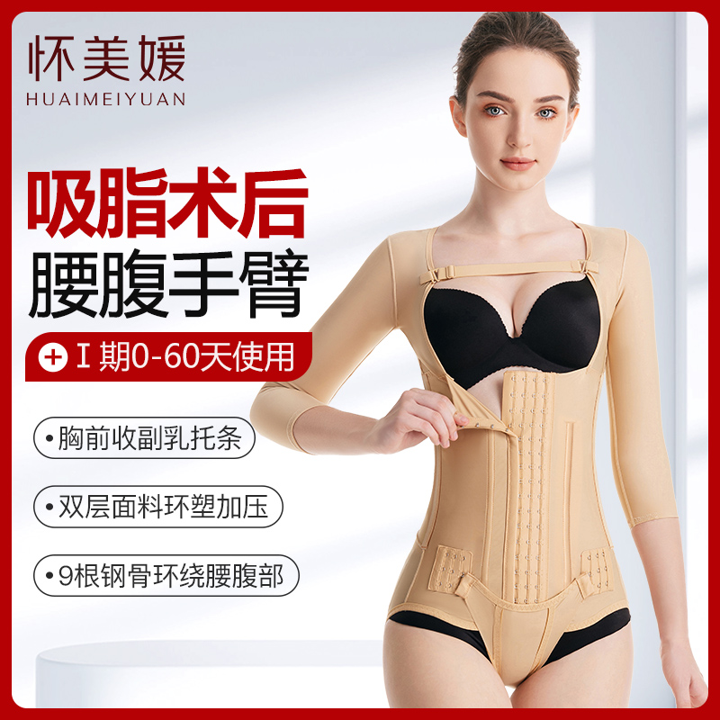 怀美媛专用抽脂术后塑形