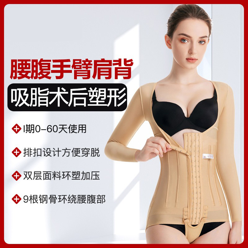 怀美塑身上半身抽脂术后