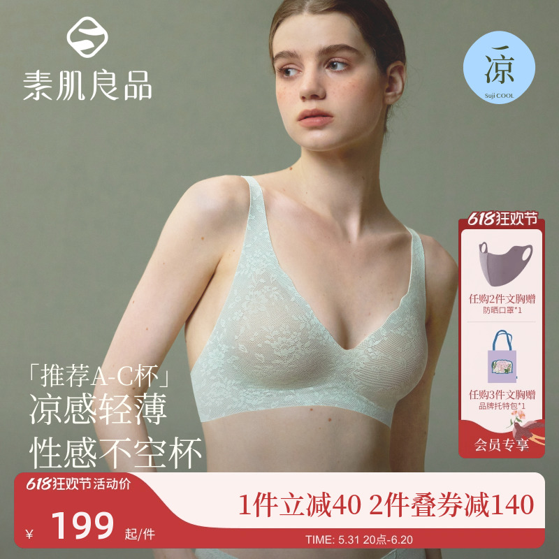 素肌良品性感深V蕾丝内衣