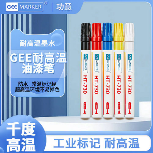 Gee耐高温记号笔油漆标记笔HT-730耐一千度以上高温工业陶瓷标记
