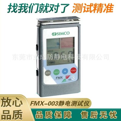 供应FMX-003表面静电测试仪 多功能感应式数显红外线静电测试仪器