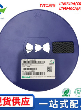 LTMF40A/LTMF40CA TVS二极管SOD-123FL丝印CR/PR贴片40V单向/双向