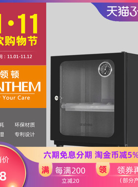 LENTHEM 领顿防潮箱 DT-060 电子防潮柜 摄影器材干燥箱 56L