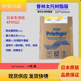 日本东洋纺 普林太托树脂版KF95GC 货量充足 发货快捷