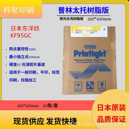 日本东洋纺 普林太托树脂版KF95GC 货量充足 发货快捷