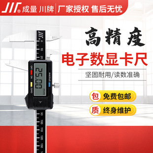 成量电子数显卡尺川牌大屏金属防水IP67数字不锈钢0-150/0-200/0-