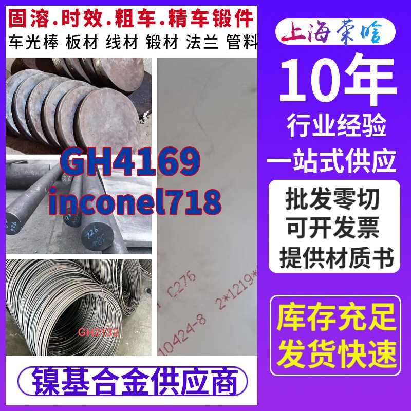 英科乃尔合金Inconel718/GH4169高温合金带材 薄带 钢带 线材 丝