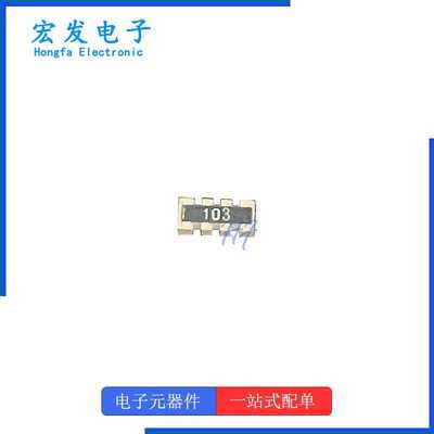 0603*4 10K 5% 贴片排阻 8P4R 丝印:103 薄膜电阻