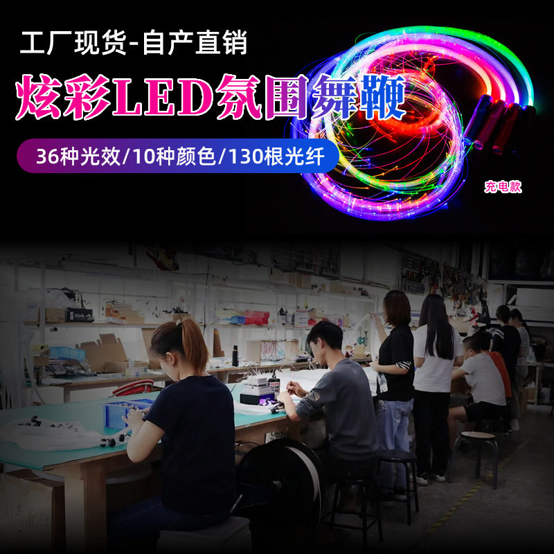 36色LED光纤发光鞭 酒吧夜店KTV舞台氛围道具 多彩变色充电式甩鞭