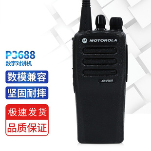 摩托XIR P3688数字对讲机专业商用大功率无线对讲双向手持对讲机