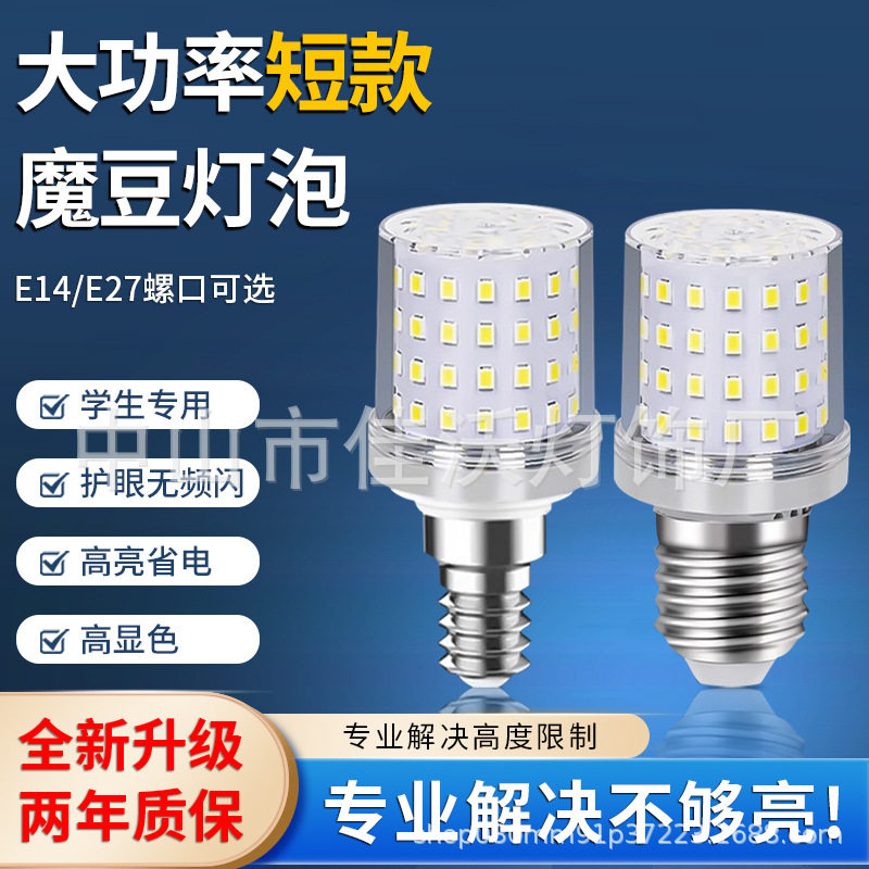led灯泡e27螺口灯泡多色变光24W16w12瓦透明小圆球泡魔豆灯光源