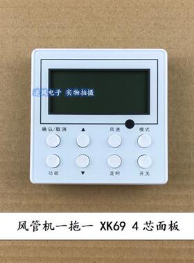 四芯空调A2风管机线控器XK51手操器30294000004 显示面板Z4E35H