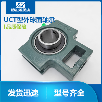T型带滑道外球面带座轴承固定座UCT204T205T206T207T208T209T210