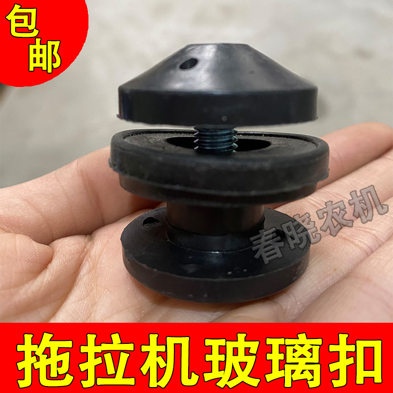 拖拉机玻璃扣东方红耕王东风福田雷沃收割机P玻璃螺丝螺母车门扣