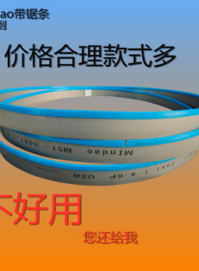 据条54x6390带锯条钢铁钢筋切割机用M42合金各种卧式立式锯床通用