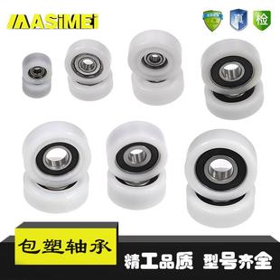 美斯美包塑轴承POM滑轮尼龙塑料轮滚轮高承载导向轮工程62608