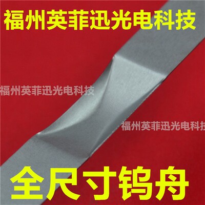 钨蒸发舟钼蒸发舟5060708090mm 钨舟 钼舟 钽舟 热蒸发 镀膜