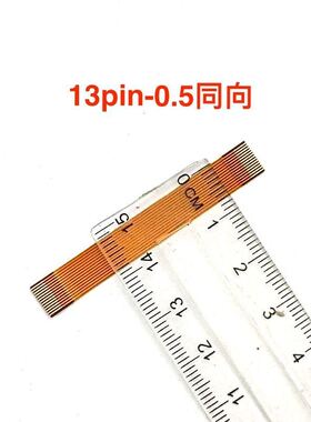 fpc排线黄色0.5mm间距18/17/16/13/12/10/9/8/7/6/5/4pin芯连接线