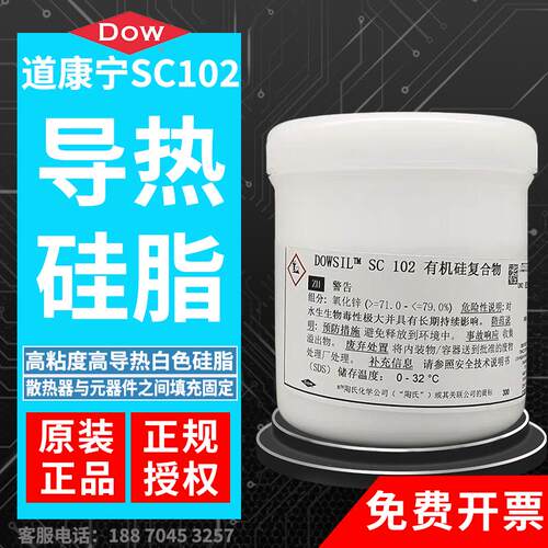 美国DOW CORNING 340道康宁DC340导热硅脂IGBT散热膏硅脂膏 0.67W